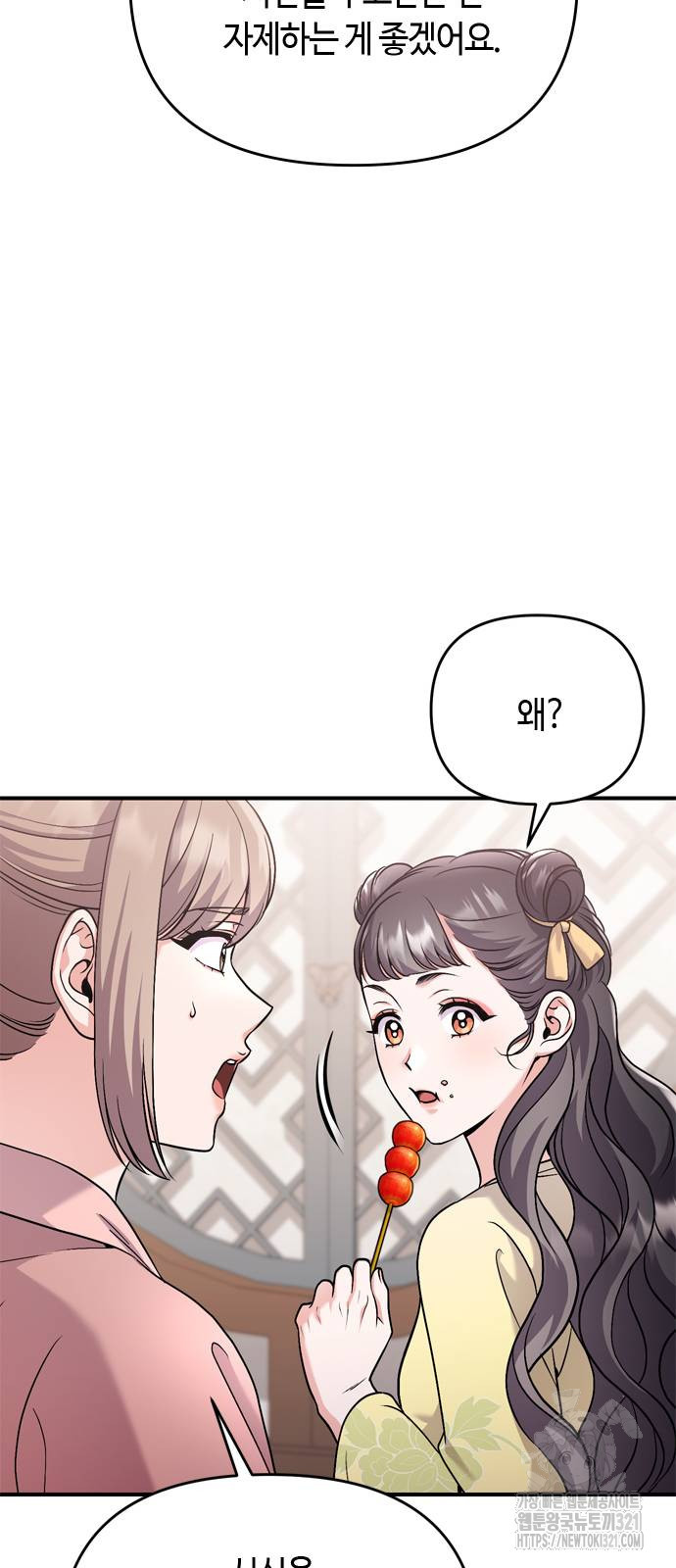 고수, 후궁으로 깨어나다 42화 57