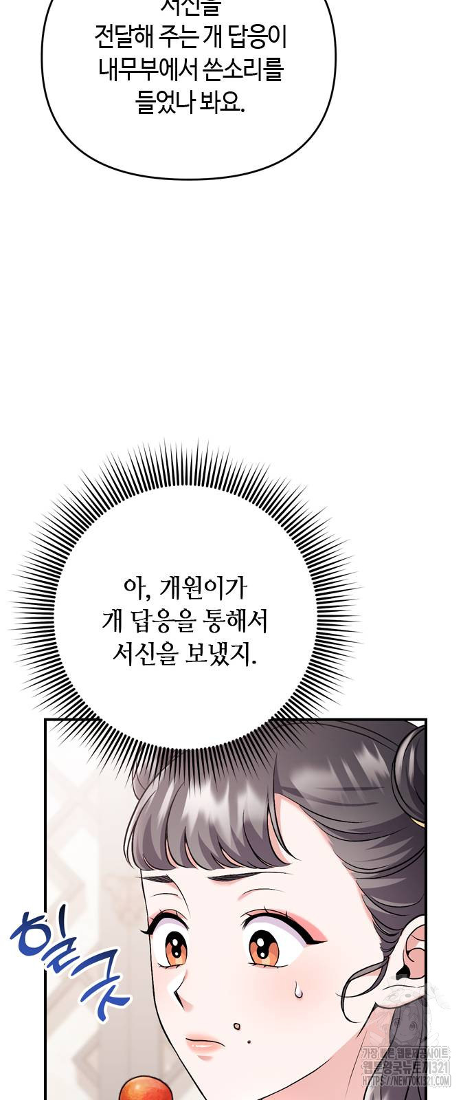고수, 후궁으로 깨어나다 42화 58