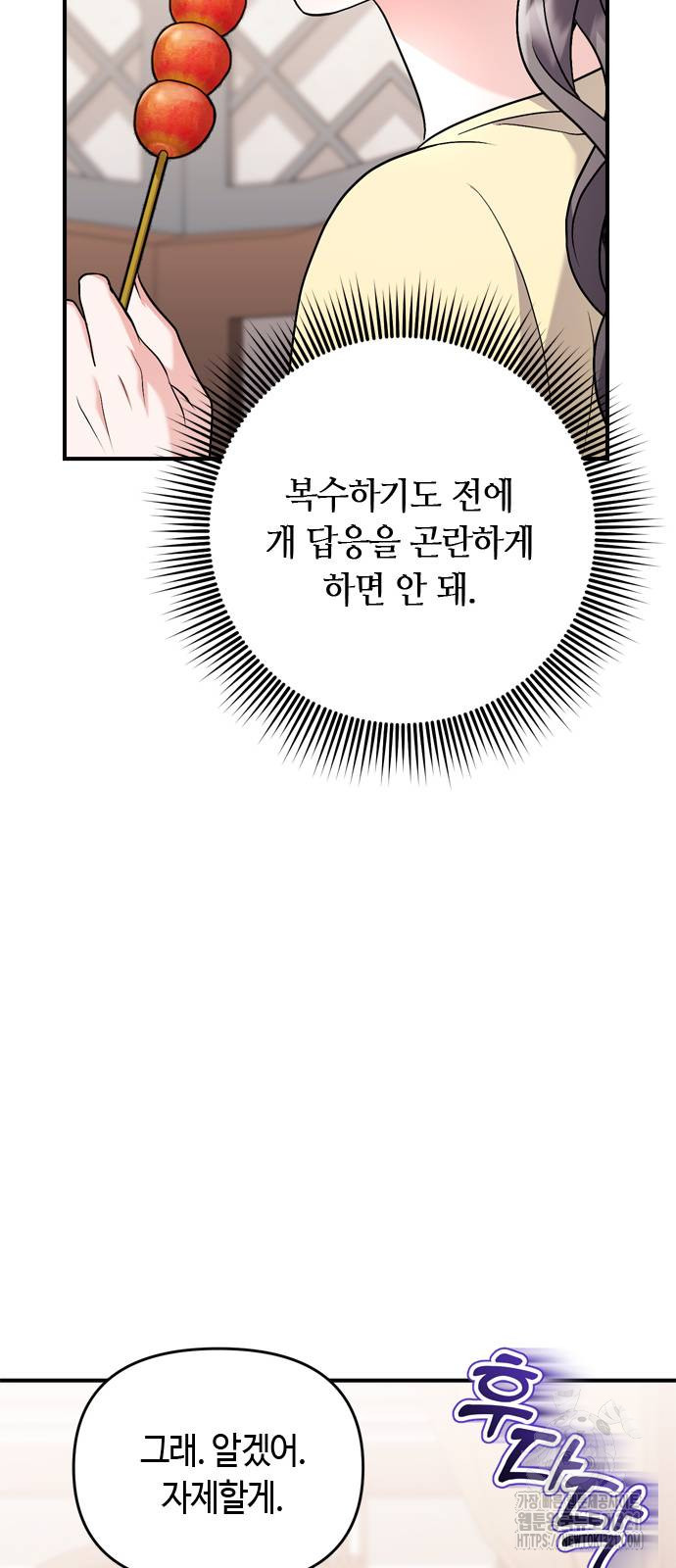 고수, 후궁으로 깨어나다 42화 59