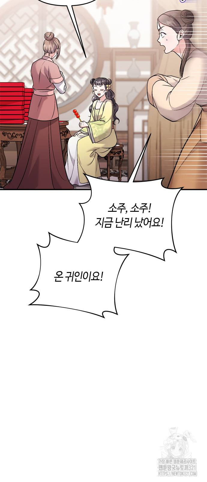 고수, 후궁으로 깨어나다 42화 60