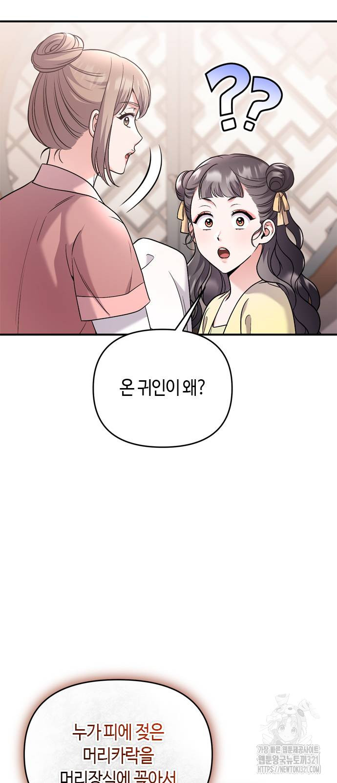 고수, 후궁으로 깨어나다 42화 61