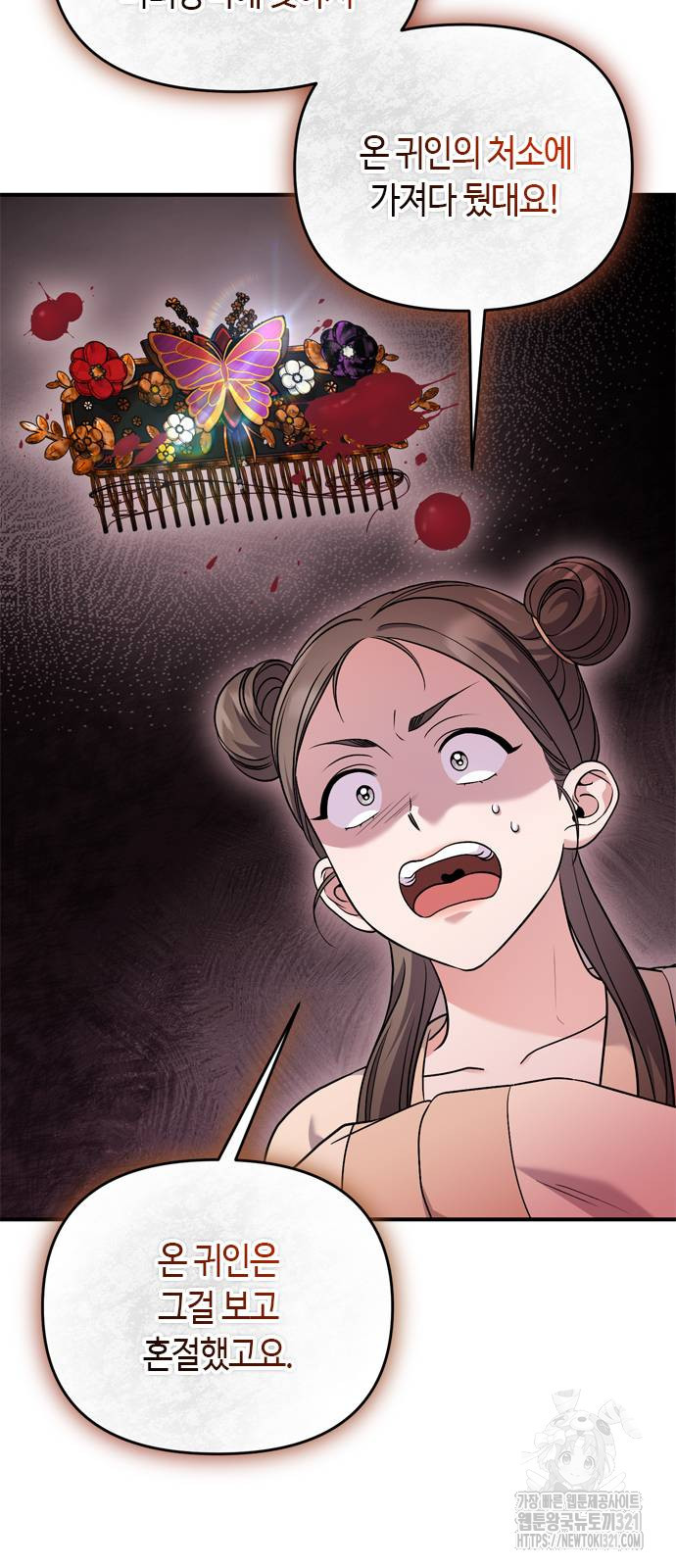 고수, 후궁으로 깨어나다 42화 62