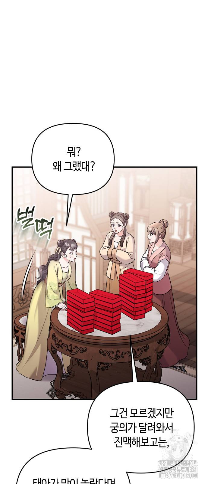 고수, 후궁으로 깨어나다 42화 63