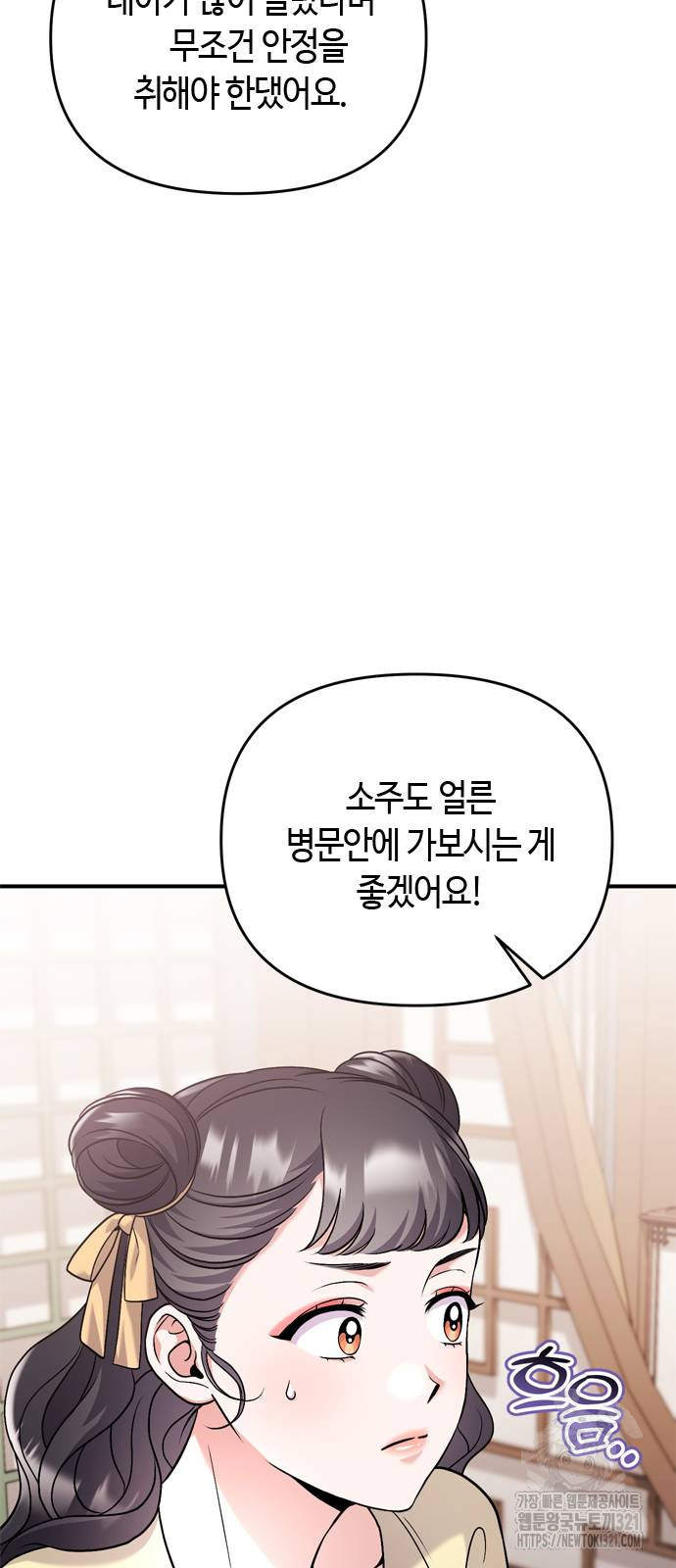 고수, 후궁으로 깨어나다 42화 64