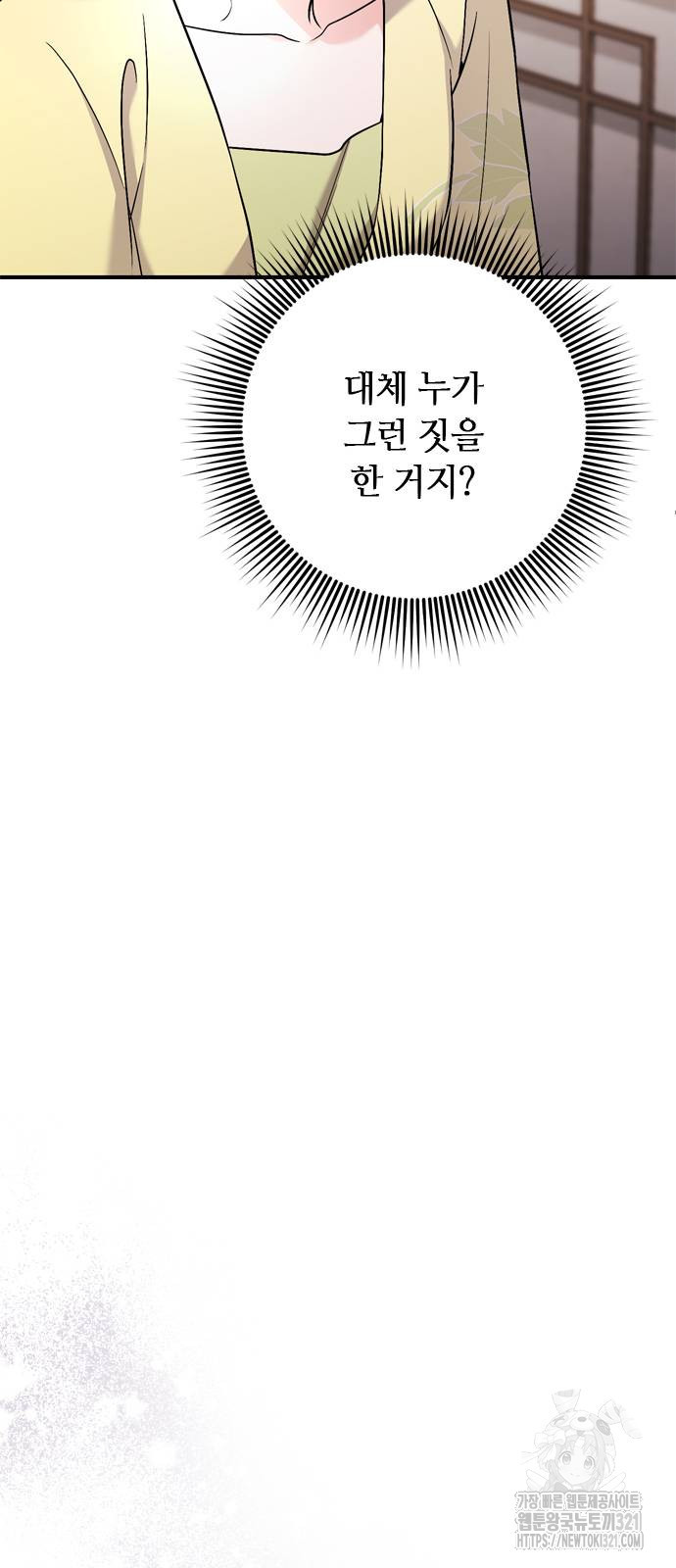 고수, 후궁으로 깨어나다 42화 65