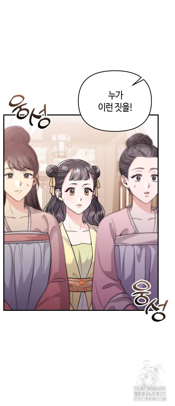 고수, 후궁으로 깨어나다 42화 69