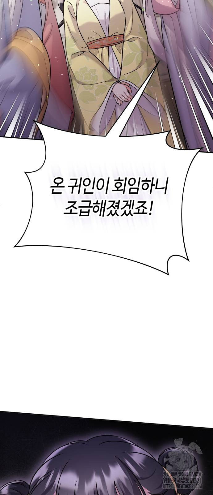 고수, 후궁으로 깨어나다 42화 72