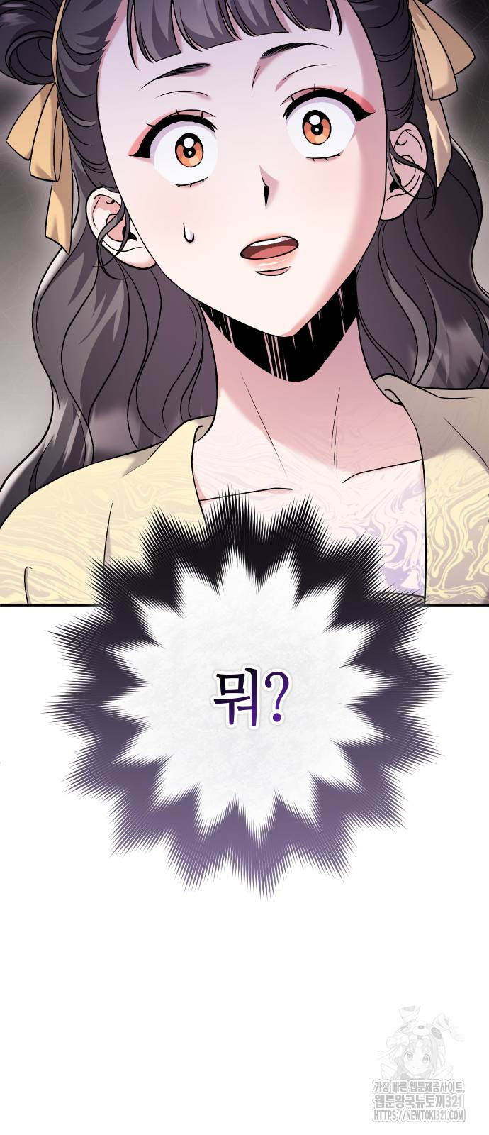 고수, 후궁으로 깨어나다 42화 73