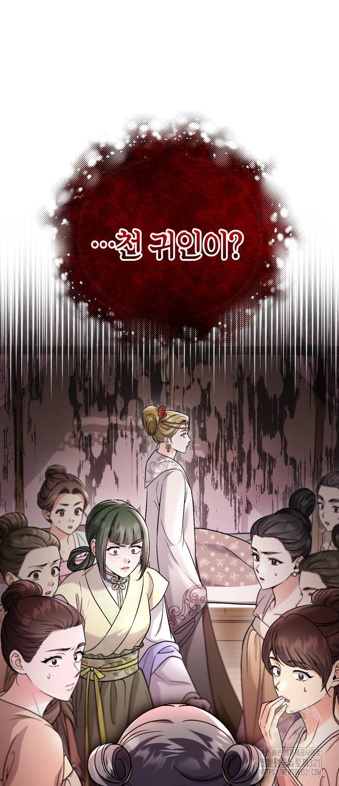 고수, 후궁으로 깨어나다 42화 74