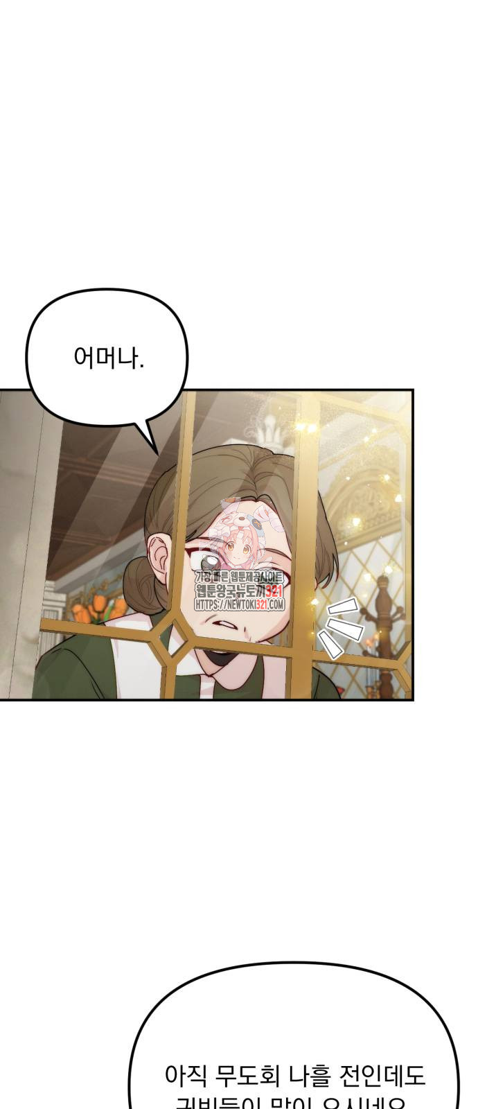미친 황제가 나를 안을 때 14화 1
