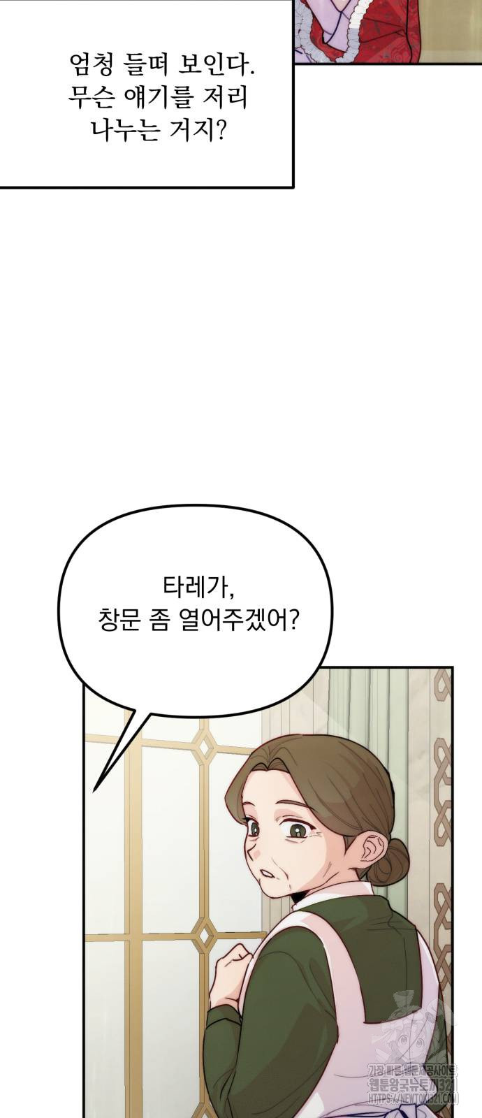 미친 황제가 나를 안을 때 14화 4