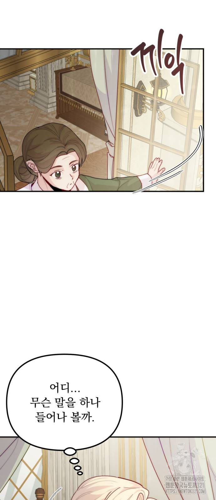 미친 황제가 나를 안을 때 14화 7