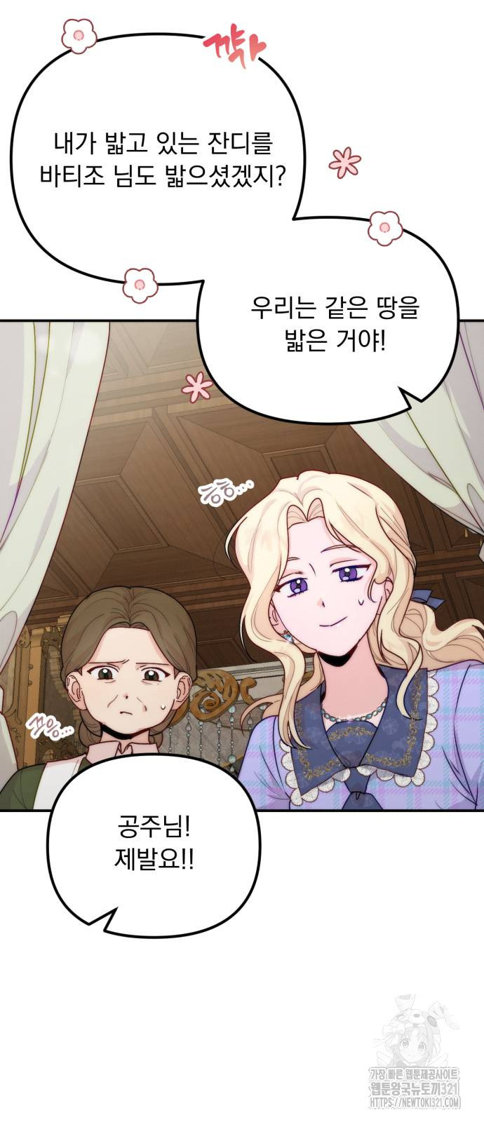 미친 황제가 나를 안을 때 14화 11