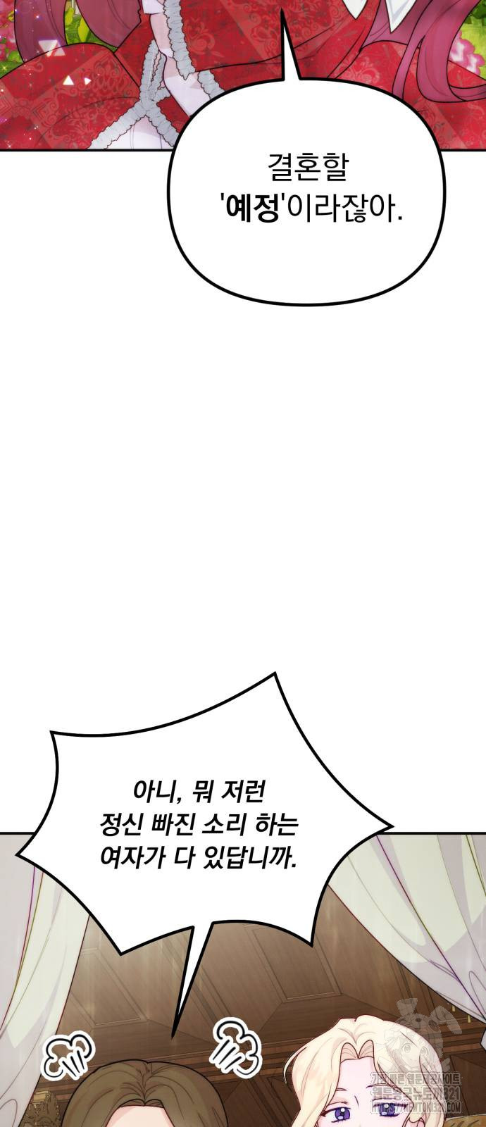 미친 황제가 나를 안을 때 14화 14