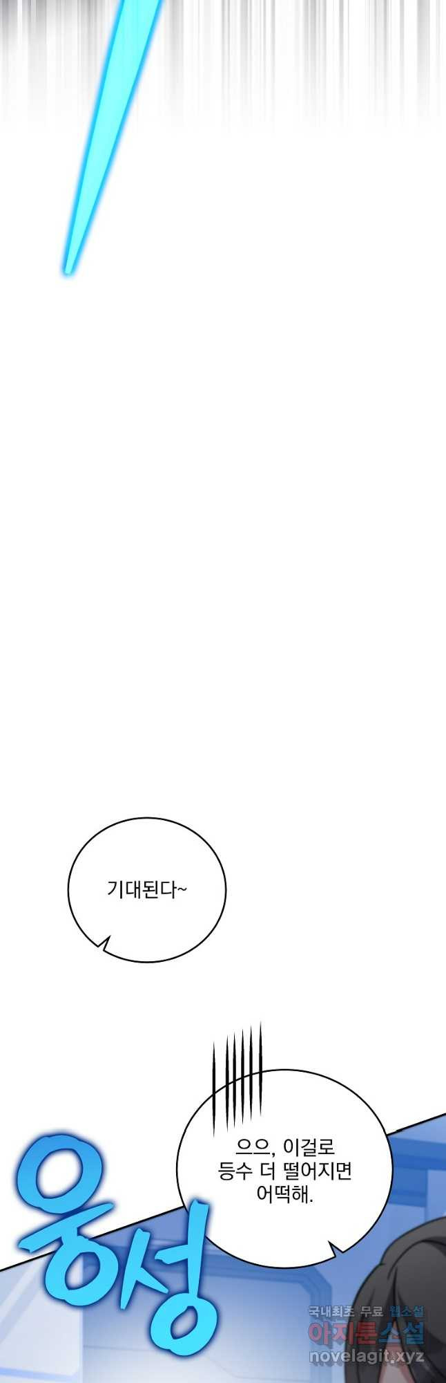 소설 속 엑스트라 92화 3