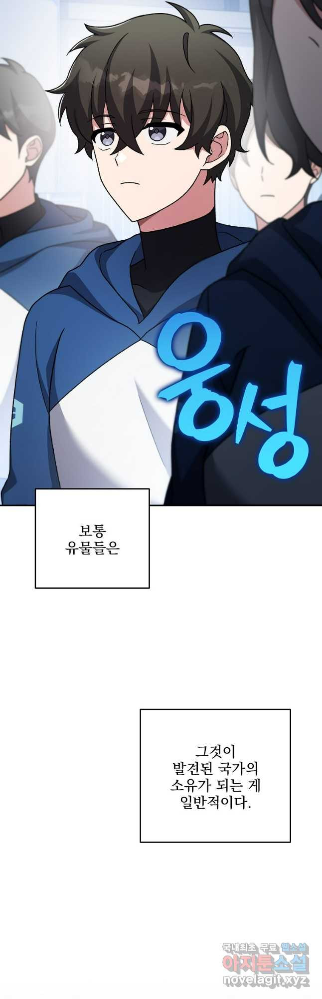 소설 속 엑스트라 92화 4