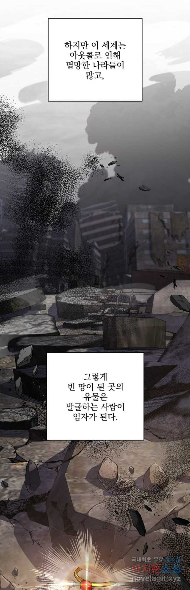 소설 속 엑스트라 92화 5