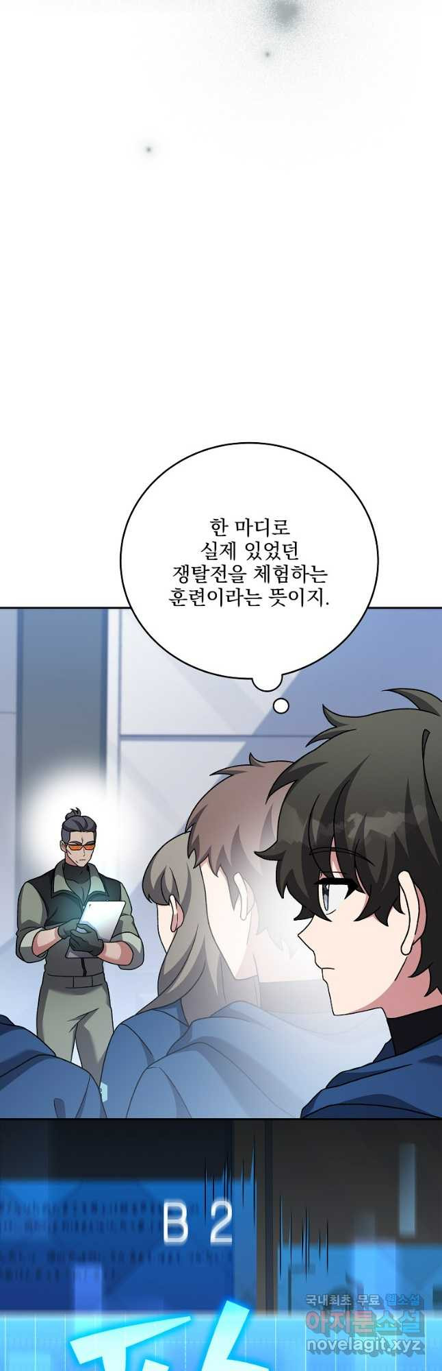 소설 속 엑스트라 92화 9