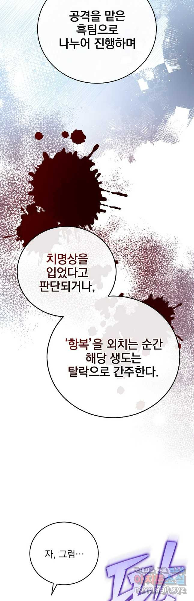 소설 속 엑스트라 92화 13