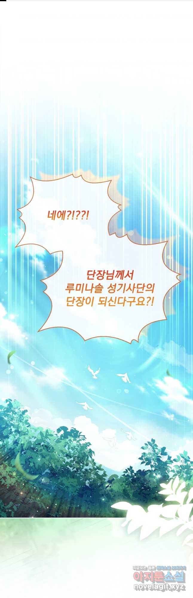 구미호를 잘못 키웠다 26화 1