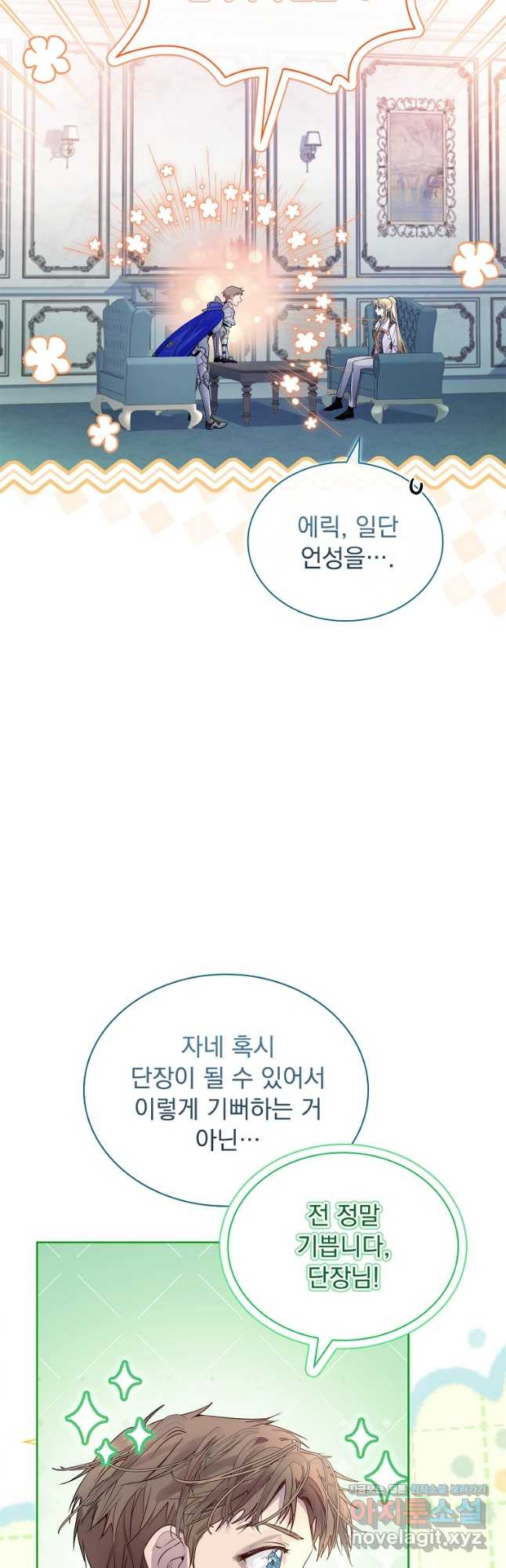 구미호를 잘못 키웠다 26화 3