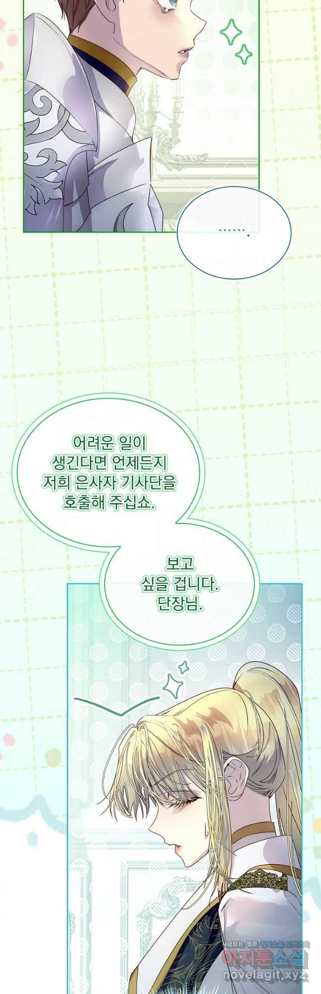 구미호를 잘못 키웠다 26화 4