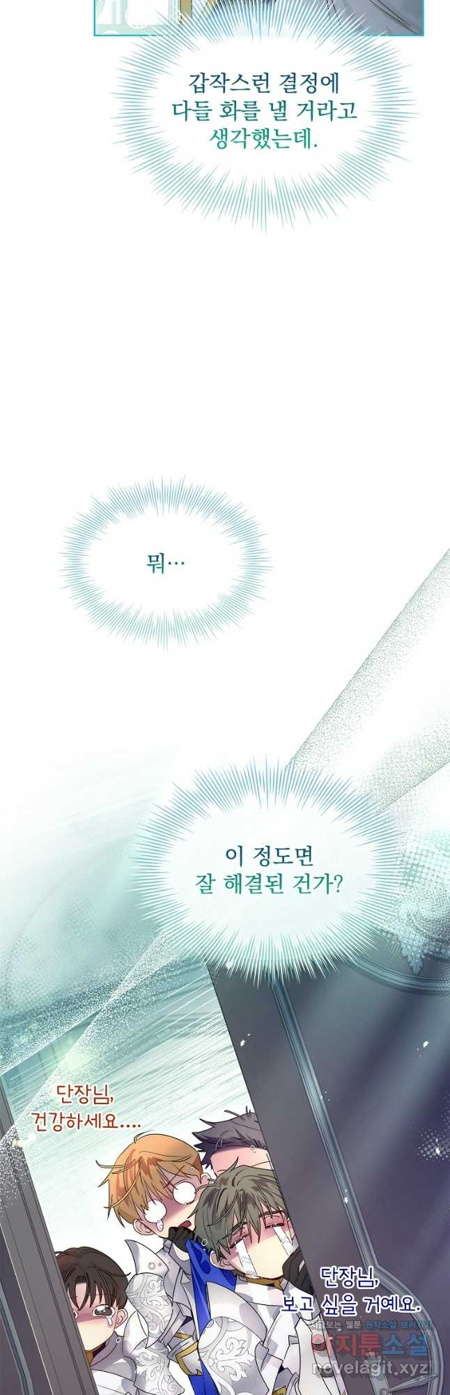 구미호를 잘못 키웠다 26화 5