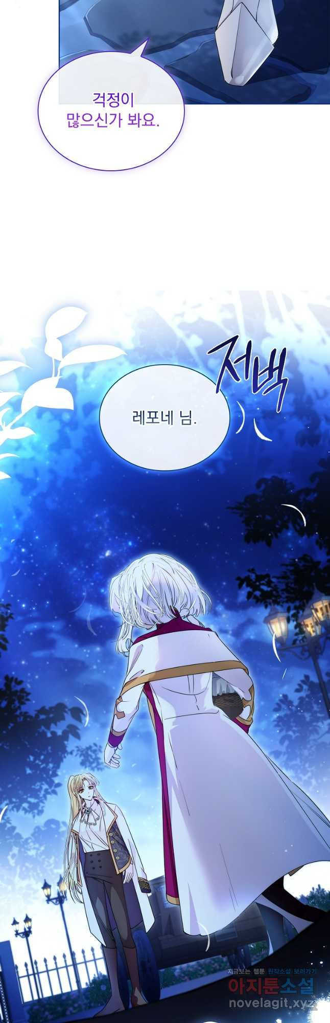 구미호를 잘못 키웠다 26화 10