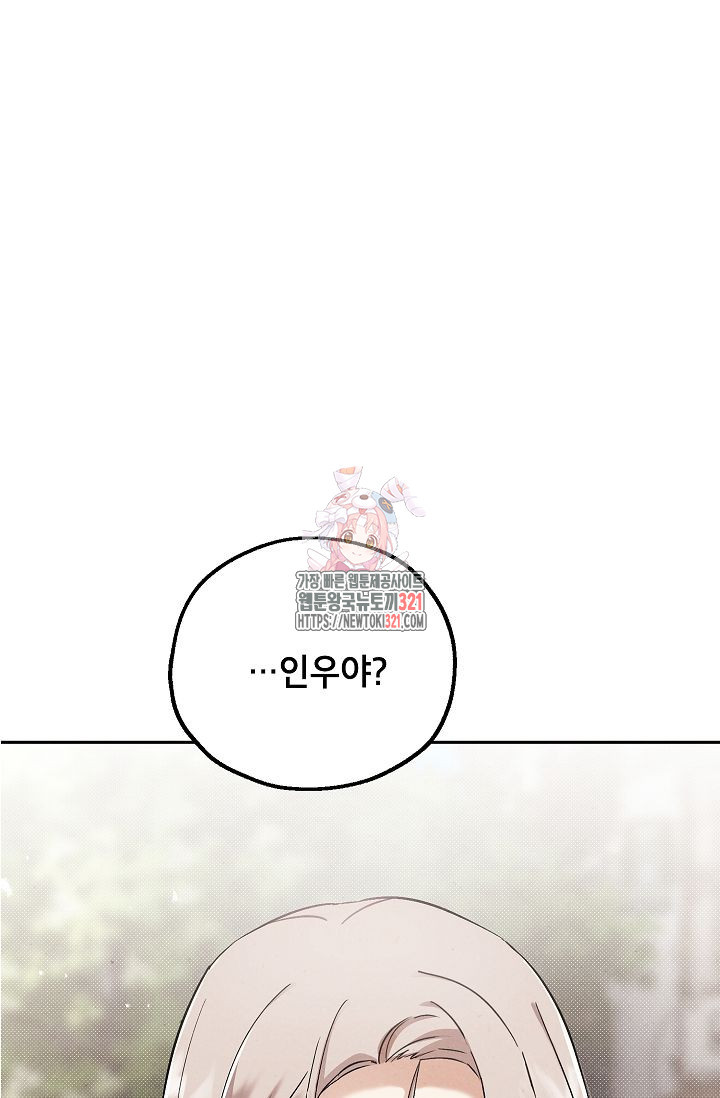 맛볼 수 없는 남자 61화 1