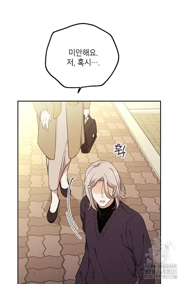 맛볼 수 없는 남자 61화 4