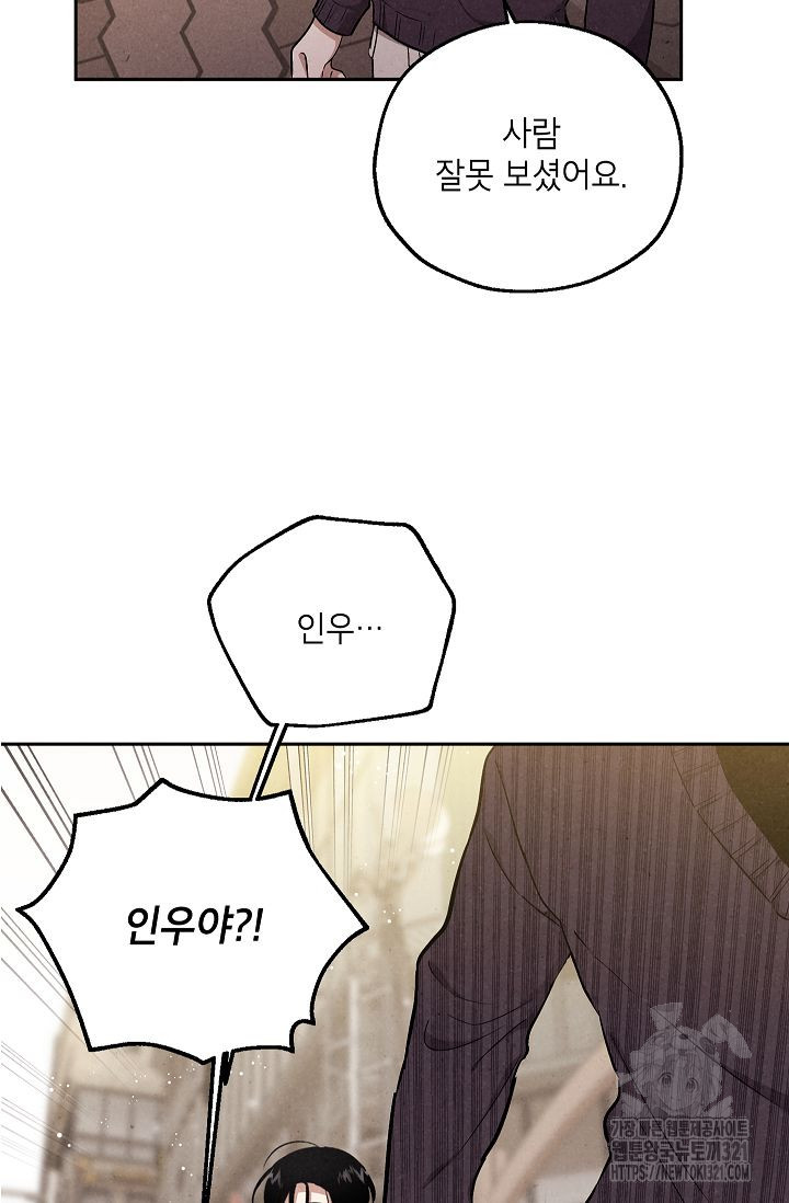 맛볼 수 없는 남자 61화 5
