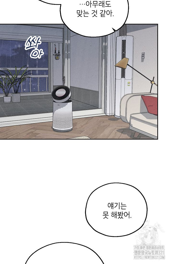 맛볼 수 없는 남자 61화 12