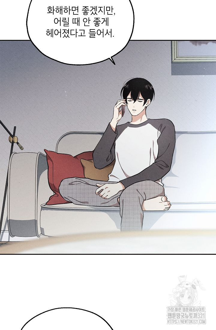 맛볼 수 없는 남자 61화 13