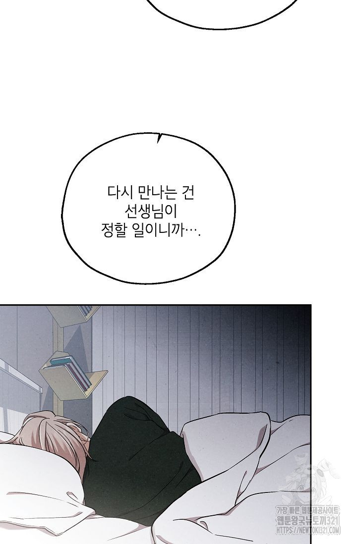 맛볼 수 없는 남자 61화 15