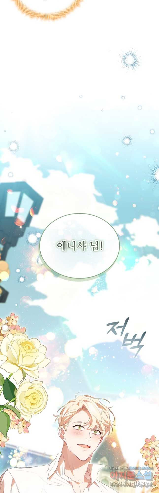 막내 황녀님 171화 2