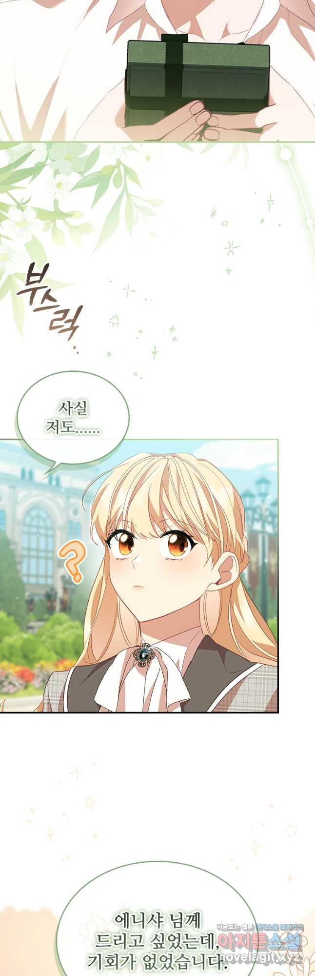 막내 황녀님 171화 5