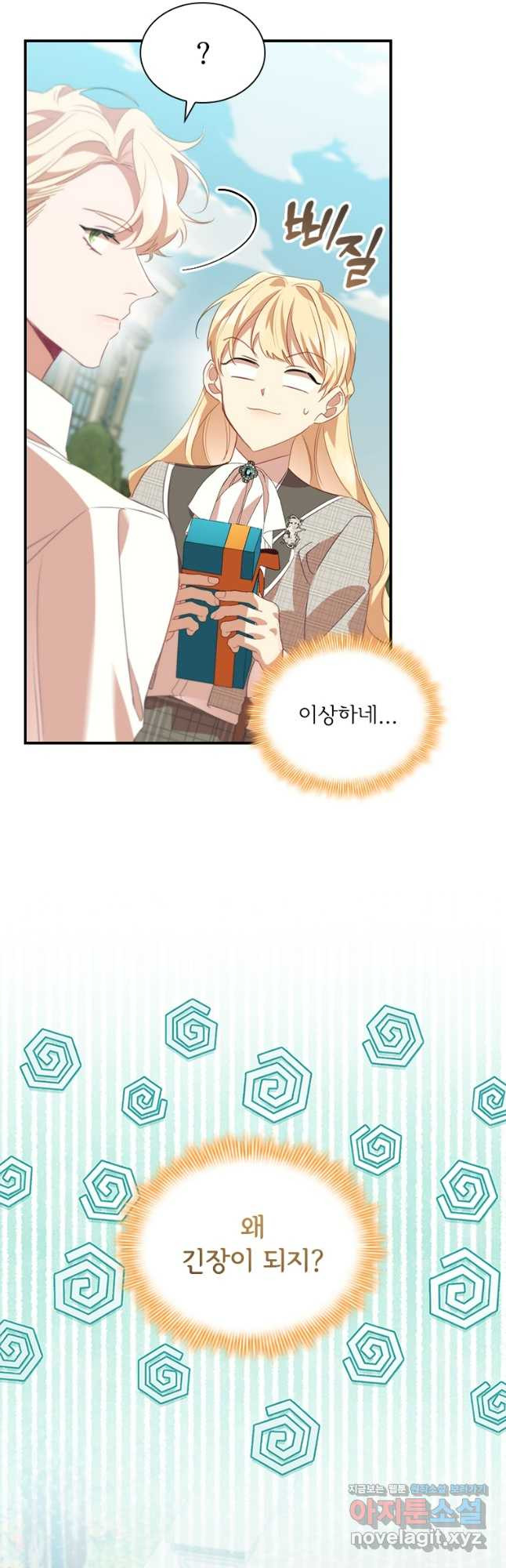 막내 황녀님 171화 9