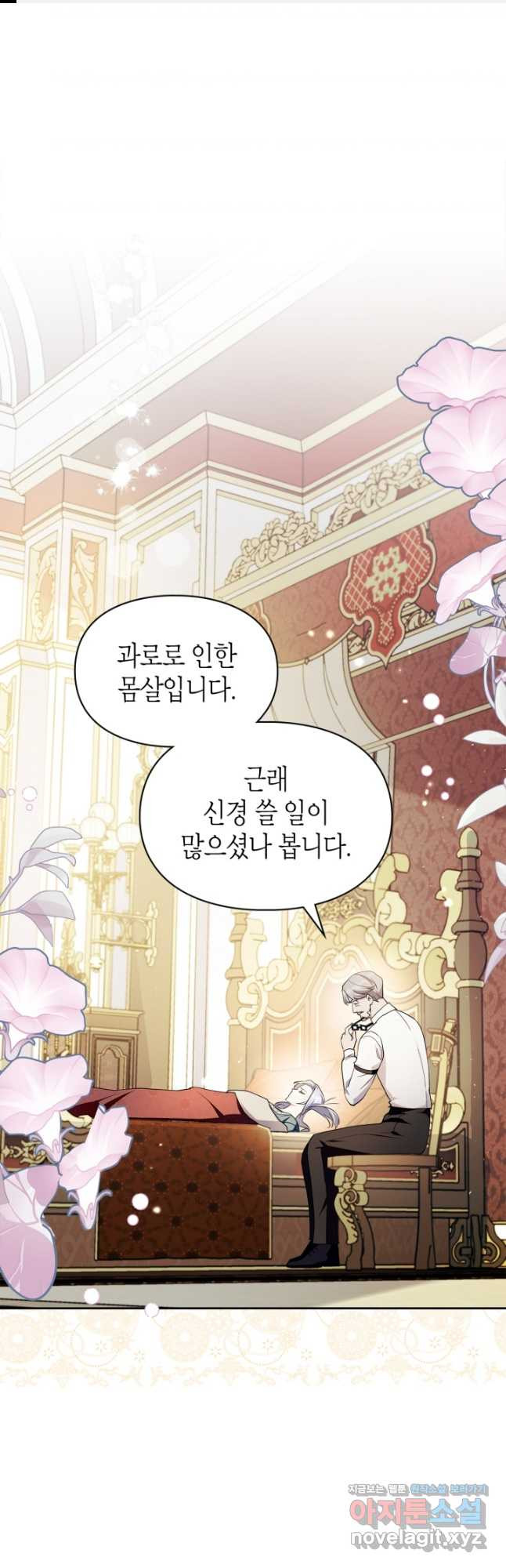 폭군의 간신이 되었다 29화 1