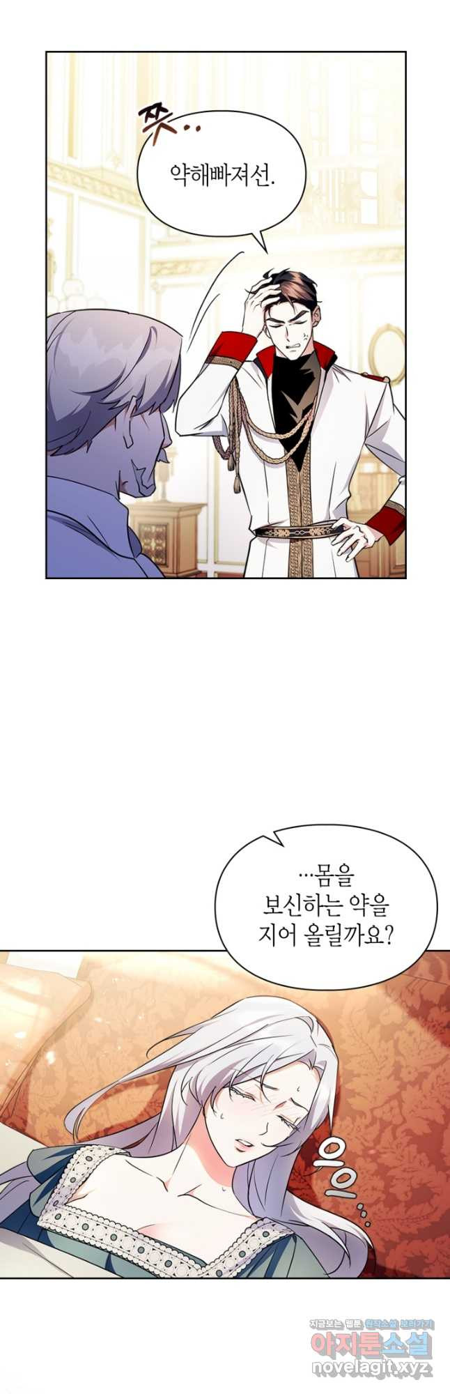 폭군의 간신이 되었다 29화 2