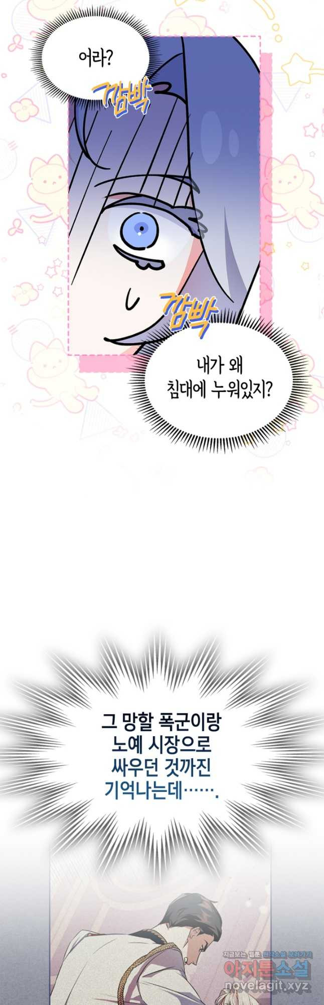 폭군의 간신이 되었다 29화 7