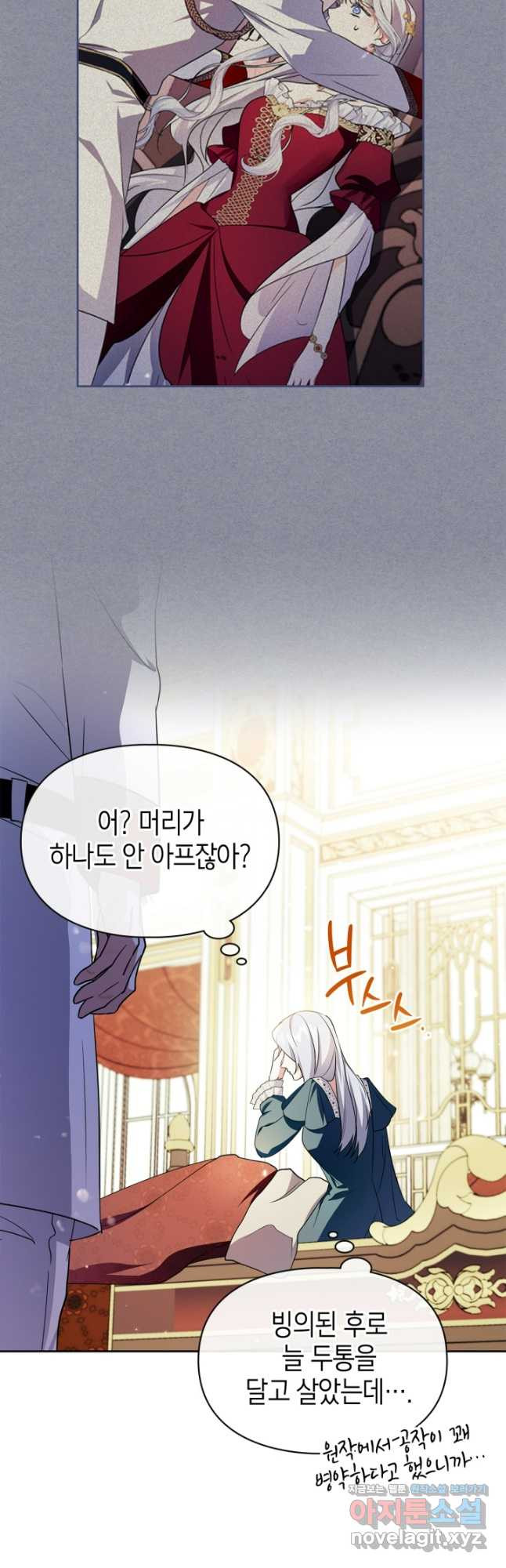 폭군의 간신이 되었다 29화 8
