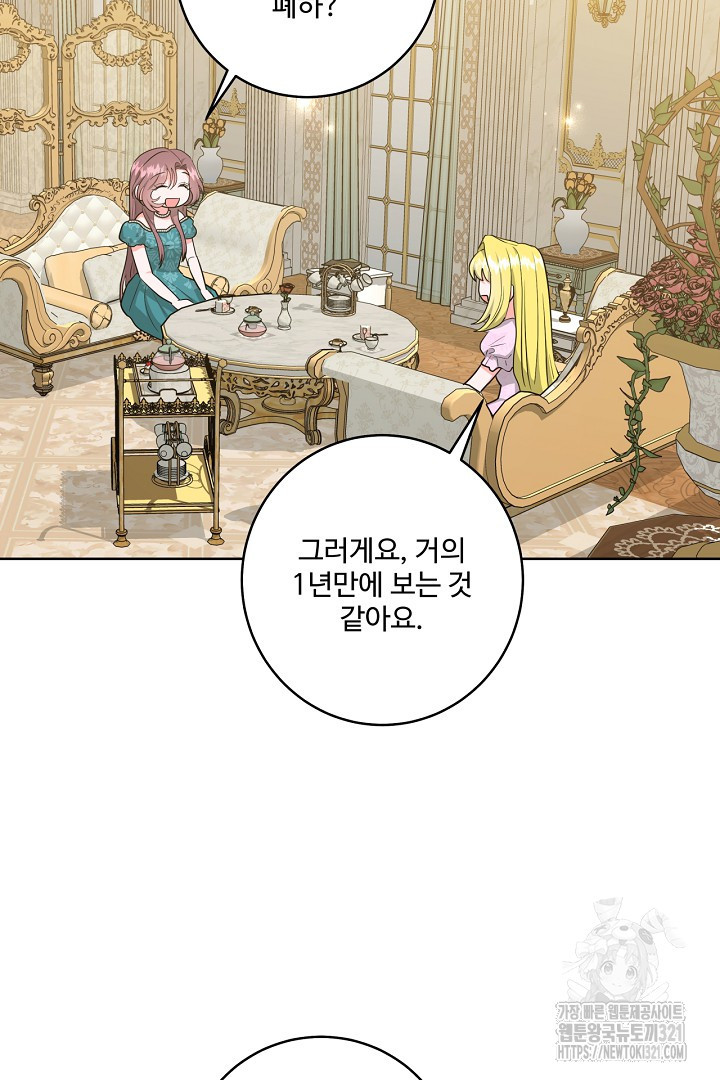 추위타는 북부대공 외전 5화 4