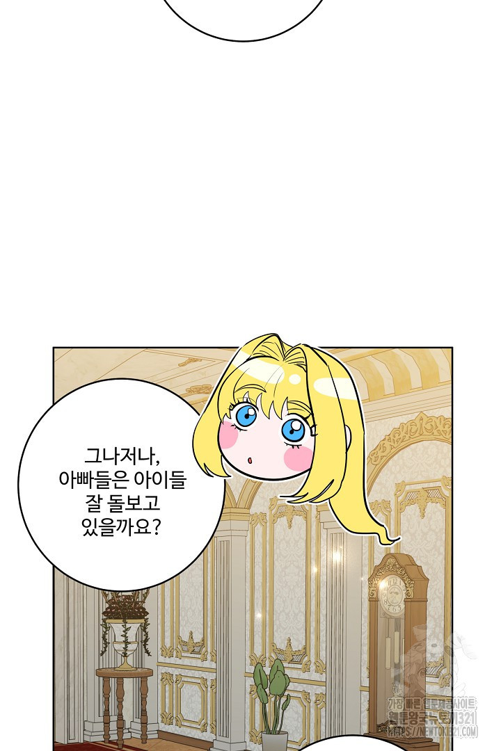 추위타는 북부대공 외전 5화 6