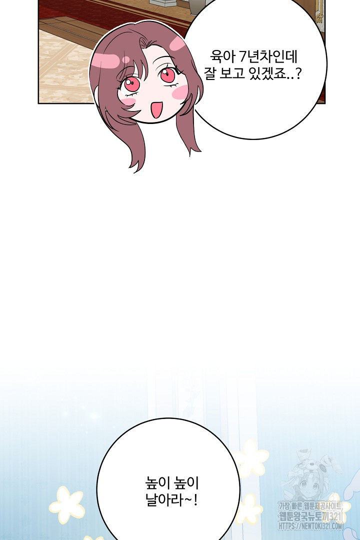 추위타는 북부대공 외전 5화 7