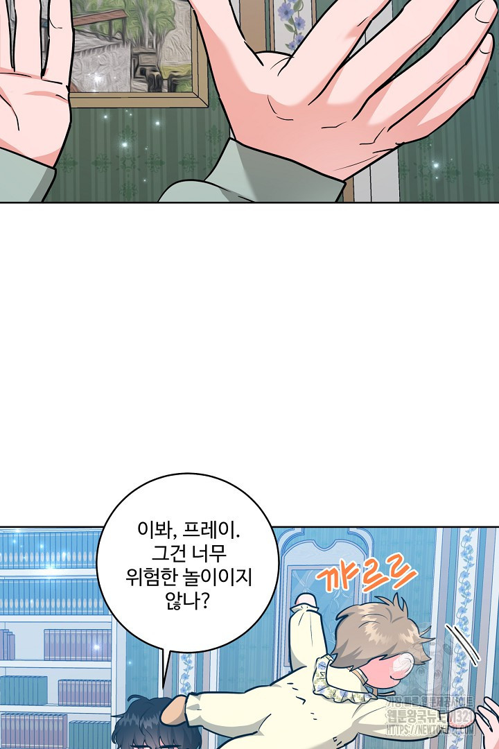 추위타는 북부대공 외전 5화 9