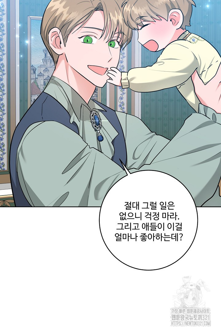 추위타는 북부대공 외전 5화 11