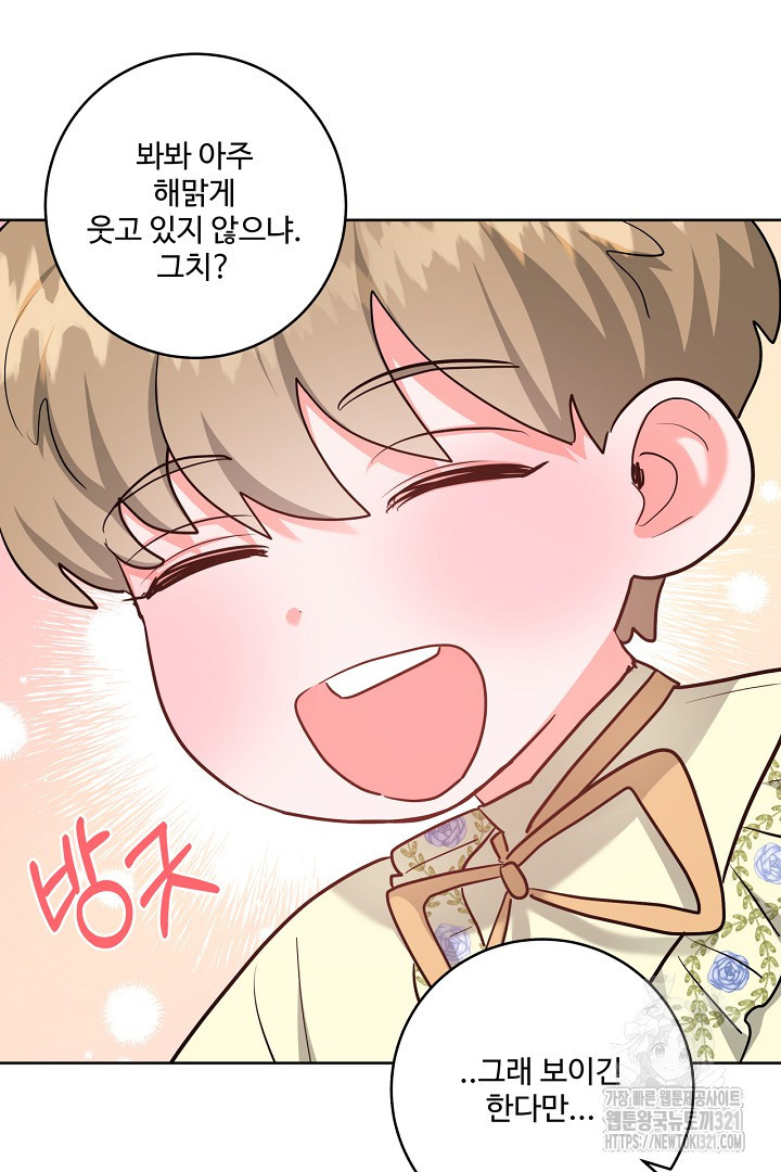 추위타는 북부대공 외전 5화 12