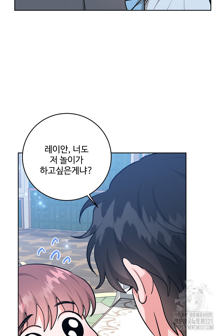 추위타는 북부대공 외전 5화 14