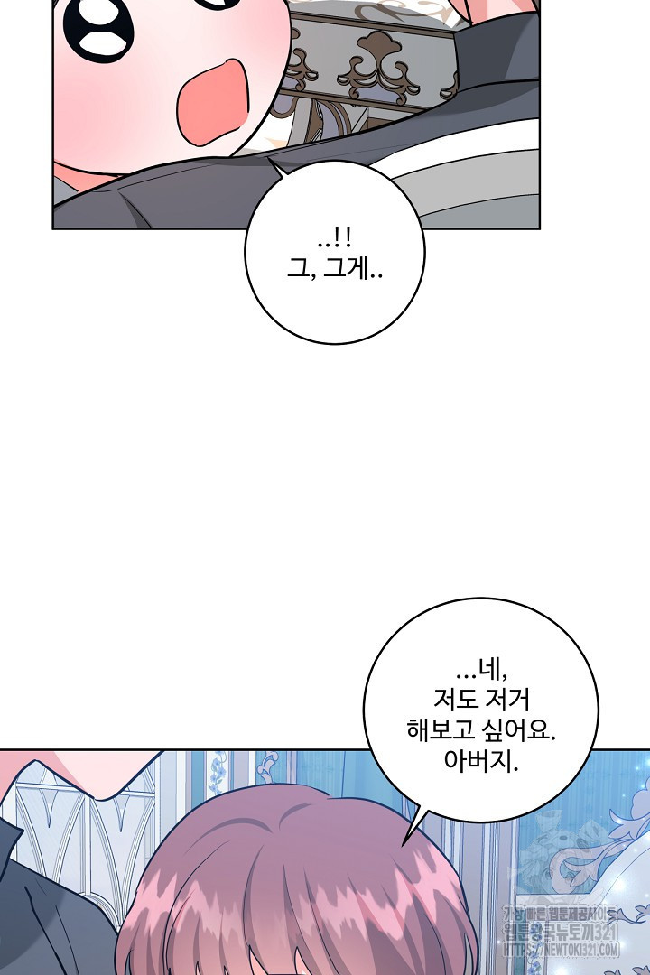 추위타는 북부대공 외전 5화 15