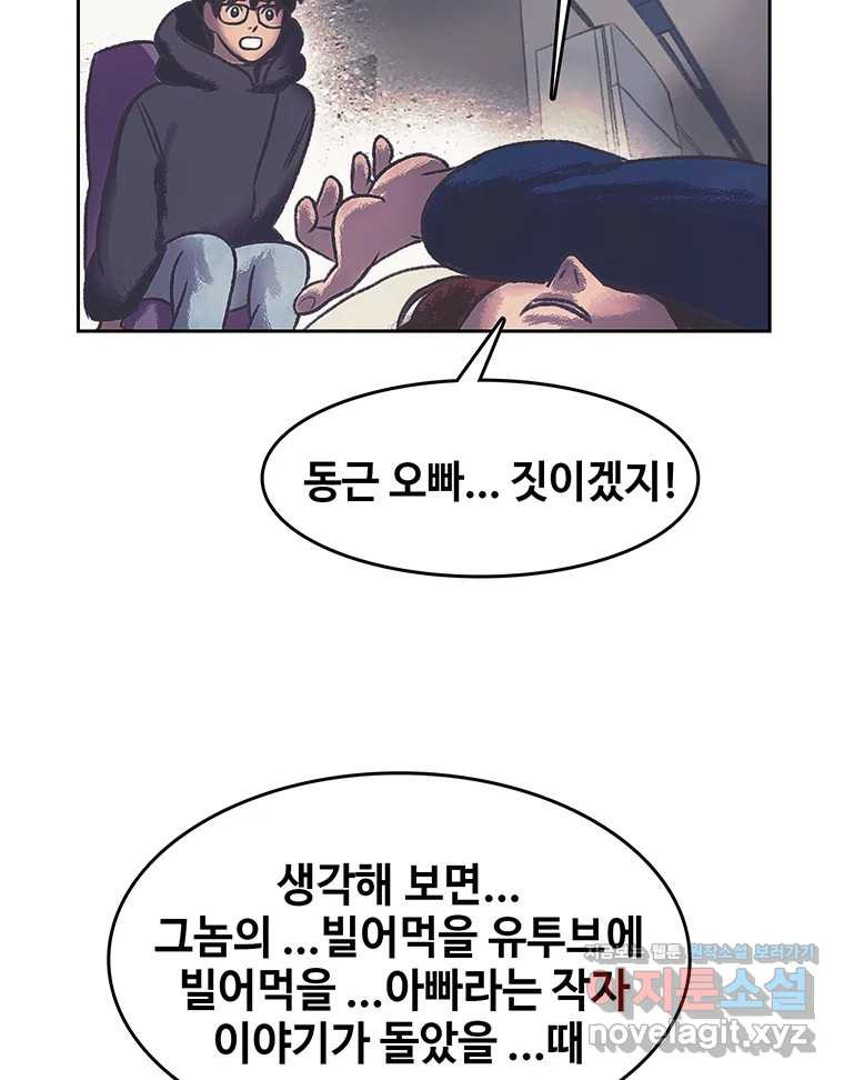 대선비쇼에 어서오세요! 179화 16